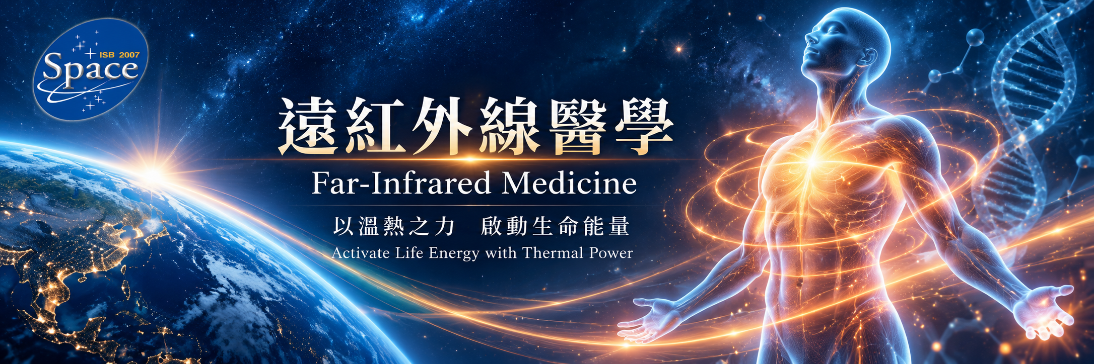 遠紅外線醫學 / Far-Infrared Medicine；以溫熱之力，啟動生命能量 / Activate Life Energy with Thermal Power