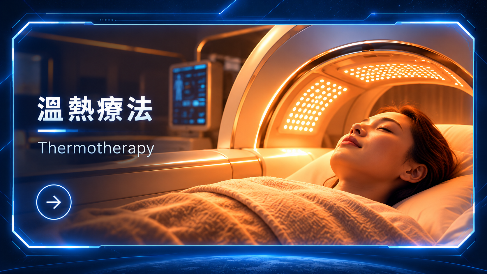 核定溫熱療法概念視覺 / Approved Thermotherapy concept artwork
